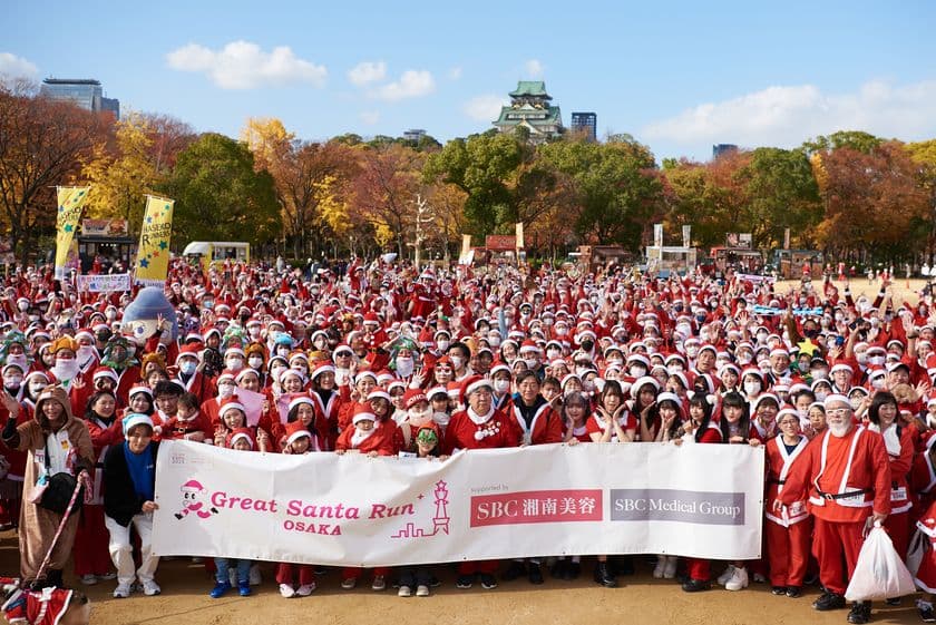 サンタで大阪城が真っ赤に染まる！チャリティーイベント
「大阪グレートサンタラン2023」11/26(日)開催
～サンタ姿で楽しく走って、病気の子どもたちを笑顔にしよう～