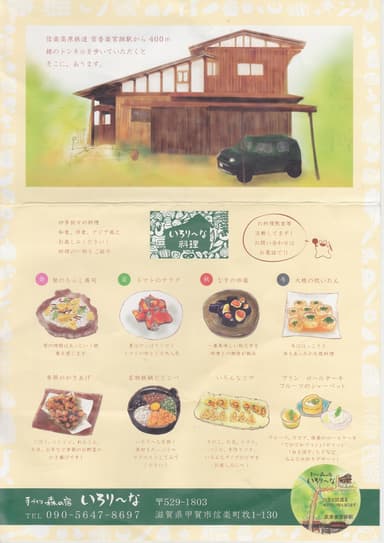 宿案内(表面)