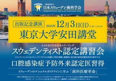 12月3日(日)東京大学 安田講堂