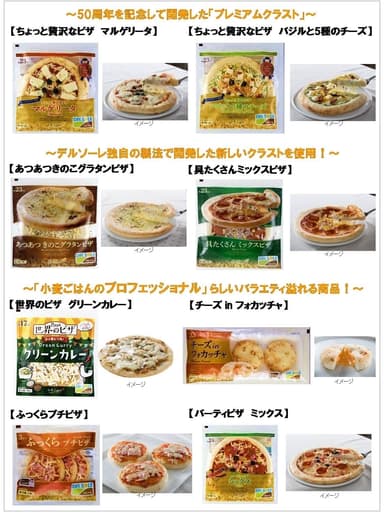 デルソーレ2013年秋冬新商品ラインナップ