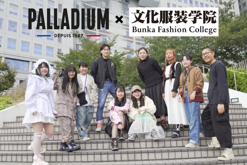 パラディウムが文化服装学院と産学連携の取り組みをスタート！
～コラボ第1弾は学生たちによるデコシューズ～