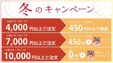 送料キャンペーン