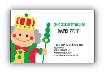 昆布大使名刺