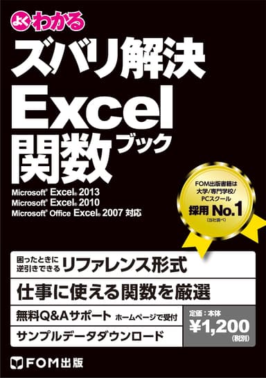 ズバリ解決 Excel関数ブック(表紙)