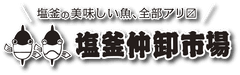 協同組合塩釜水産物仲卸市場