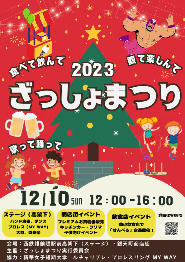 大型商業施設や新駅登場で、客足が減少する銀天町商店街　
12月10日ざっしょまつり開催、地元短大とのコラボで活性化へ