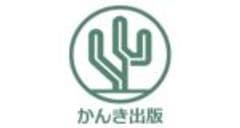 株式会社かんき出版