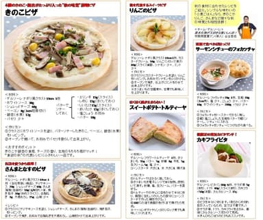 レシピ紹介(1)