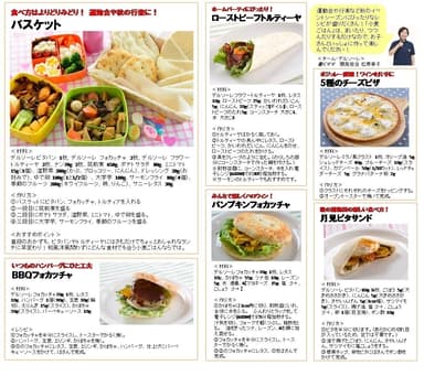 レシピ紹介(2)