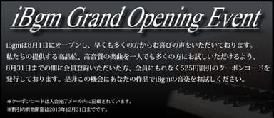 オープニングキャンペーン