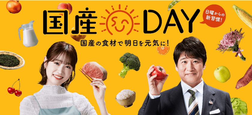 林修×高橋ひかる出演、JAグループ「国産DAY」関連動画
　公開から5か月で総再生数1,800万回を達成