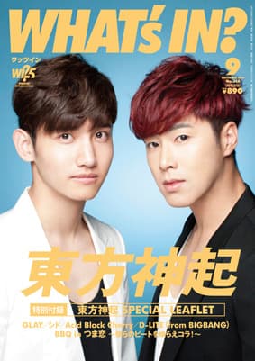 WHAT's IN?9月号表紙