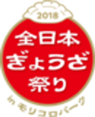 全日本ぎょうざ祭り事務局(株式会社ゲイン)