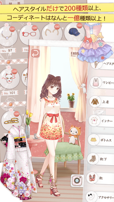 コーディネート