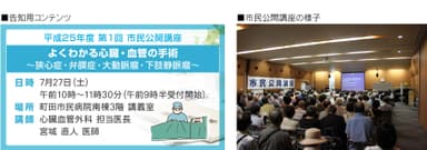 告知コンテンツと公開講座