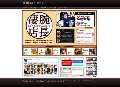 凄腕店長TOP
