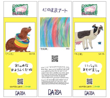 心のままアート(障害者アート)　大場建設Ver．3