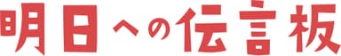 イメージイラスト2