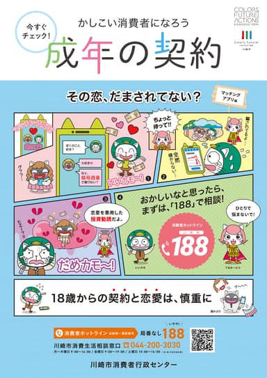 R5成年の契約ポスター