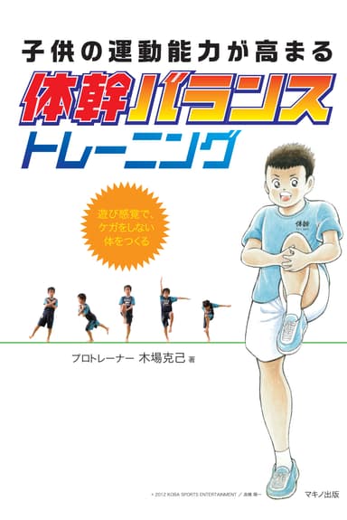 『体幹バランストレーニング』表紙