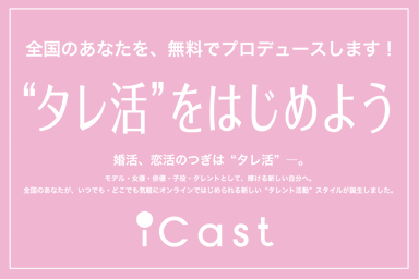 『“タレ活”応援キャンペーン』