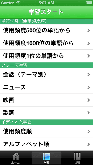 学習メニュー