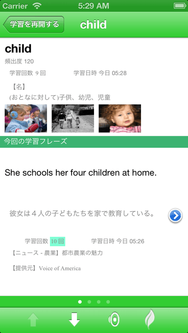 単語学習画面