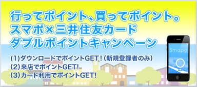 キャンペーン