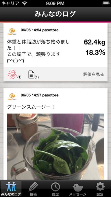 みんなのログ