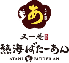 又一庵謹製 熱海ばたーあん