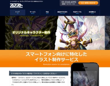 スマスト