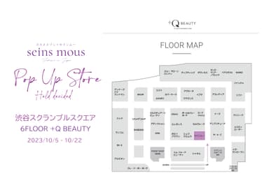 渋谷スクランブルスクエア・セインムー(1)