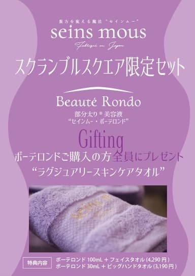 スクランブルスクエア限定特典