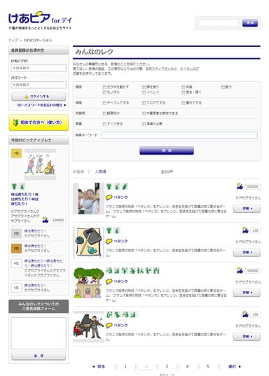 みんなのレクトップページ