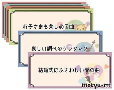 曲目いろいろ