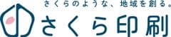 株式会社さくら印刷
