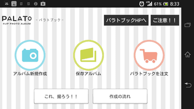 アプリTOP画面