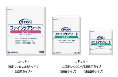 『ライフリー ファインケアシート』