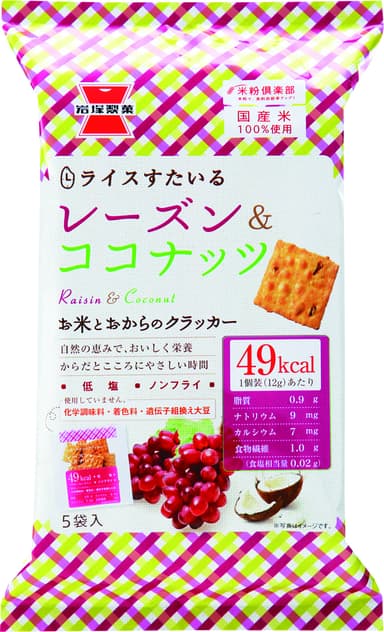 レーズン＆ココナッツ