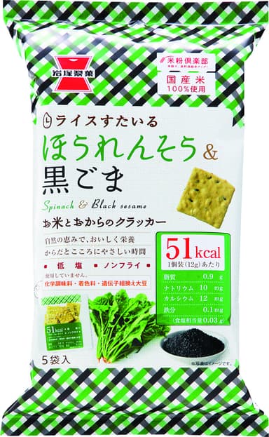 ほうれんそう＆黒ごま