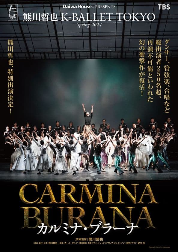 Daiwa House PRESENTS 
熊川哲也 K-BALLET TOKYO Spring 2024
『カルミナ・ブラーナ』待望の再演！！
チケット2月10日(土)販売開始！