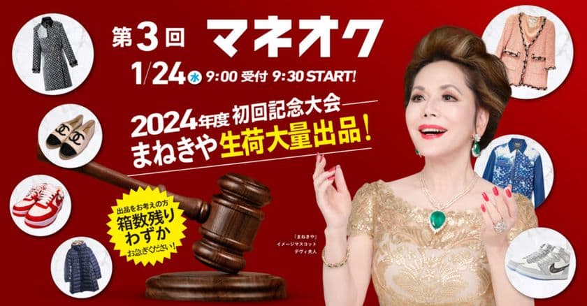 高価買取のまねきや、第三回のマネオクにて
出来高が全体で1億超えを記録