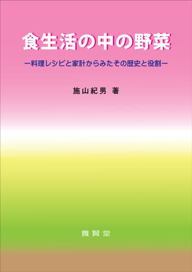 養賢堂書籍表紙