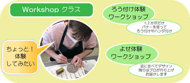 ワークショップクラスメニュー