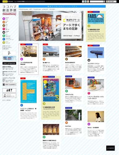 ヨコハマ創造界隈TOPページ