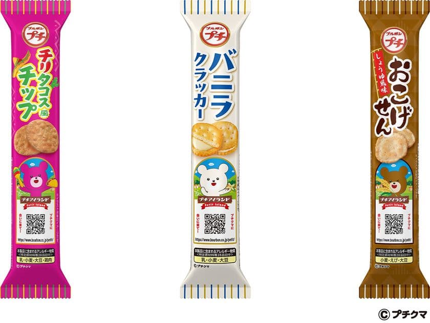 ブルボン、プチシリーズに春の新ラインアップ
“チリタコス風チップ”など3品を3月5日(火)に新発売！
