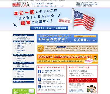 「当たる！USA」サイトTOPページ