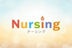 株式会社ナーシング