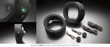 CLAクラス専用「AC-117」