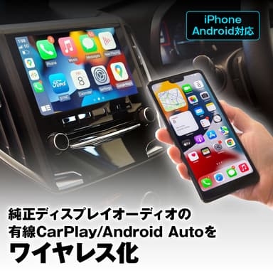 CarPlay／AndroidAutoをワイヤレス化